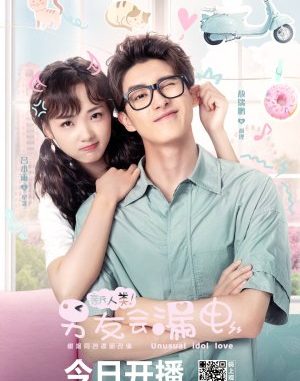 Drama China Unusual Idol Love (2021) Subtitle Indonesiaa