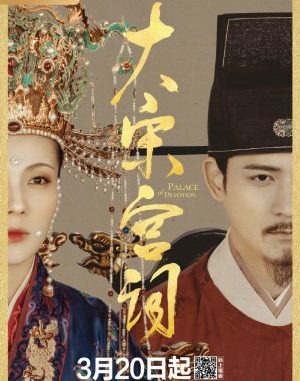 Drama China Palace of Devotion (2021) Subtitle Indonesia