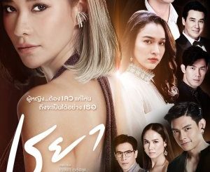 Download Drama Thailand My Name Is Reya Subtitle Indonesia