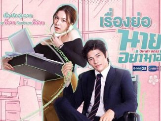 Drama Thailand Oh My Boss Subtitle Indonesia