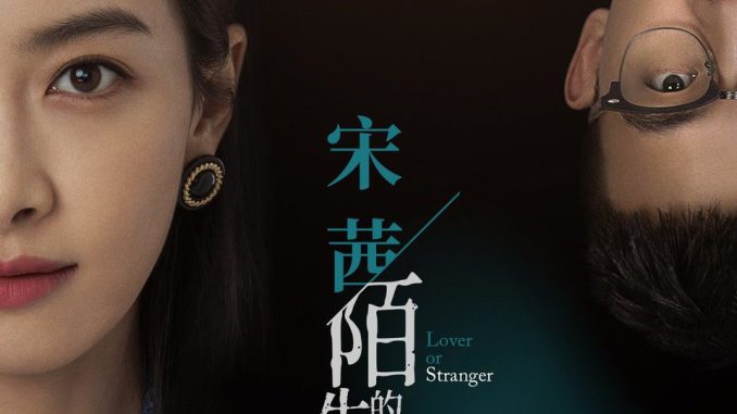 Download Drama China Lover or Stranger Subtitle Indonesia